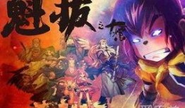 魁拔4之梅零落电影在线观看,梅零落电影在线观看：探寻神秘力量的奇幻之旅